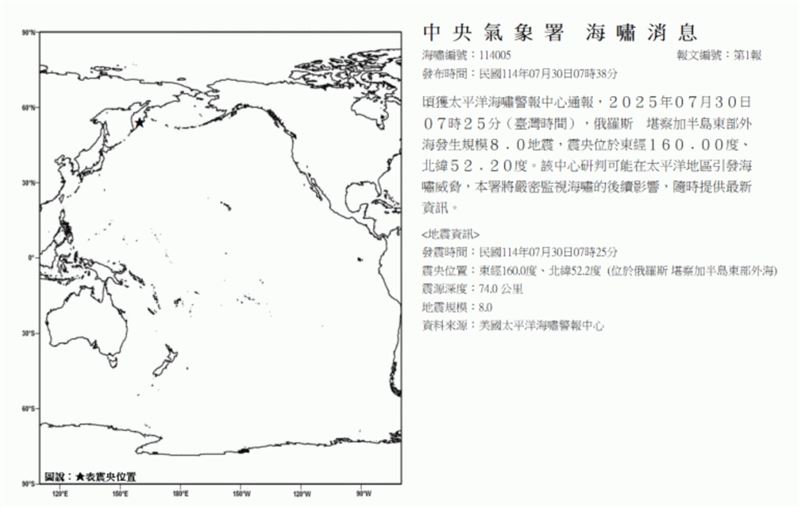 中央氣象署地震測報中心發布海嘯消息。(圖/翻攝自中央氣象署)
