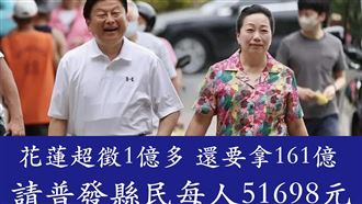 花蓮普發現金五萬？溫朗東：民意無法對抗