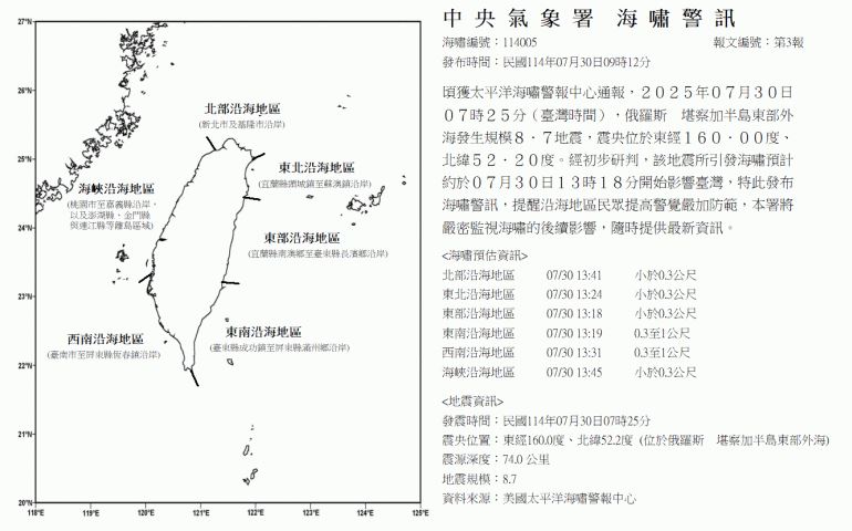 中央氣象署稍早發布「最新海嘯警訊」。（圖／翻攝自氣象署）