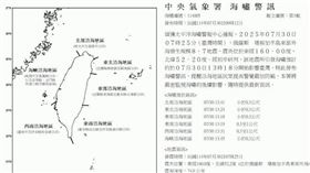 氣象署發布海嘯警訊　13:18開始影響台灣　圖／翻攝自氣象署