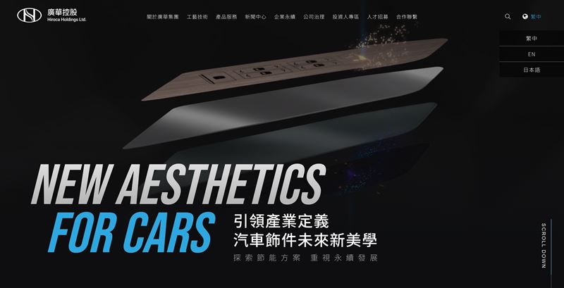廣華-KY（1338）完成填息，新能源車訂單強勢帶動營運動能回溫，營收年增逾12%回升明顯，市場看好其營運體質與成長潛力。（圖／翻攝自廣華網站）