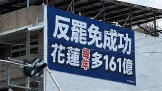 酸花蓮每年多161億 周軒:普發5萬很難?