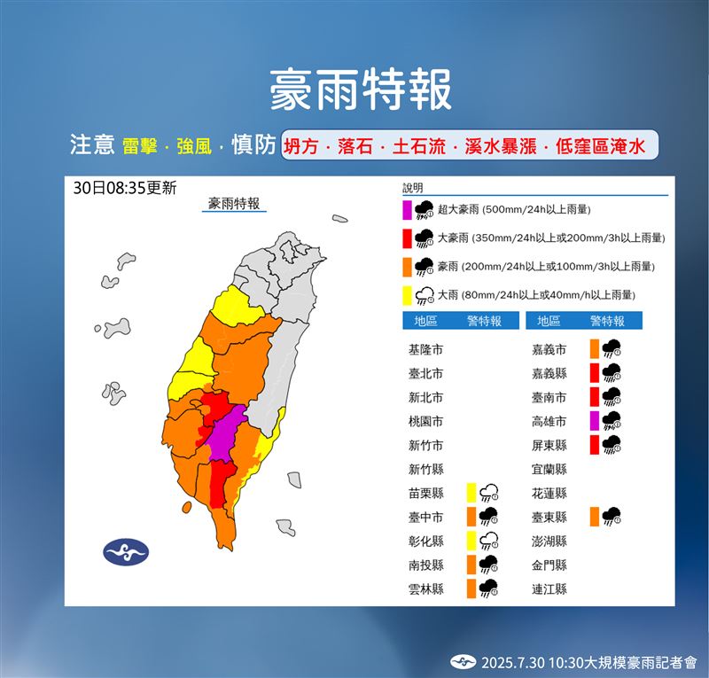 豪雨特報。(圖/中央氣象署提供)