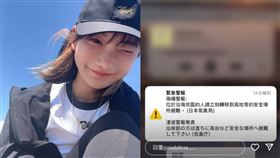 愛莉莎莎日本收海嘯警報（圖／翻攝自愛莉莎莎IG）