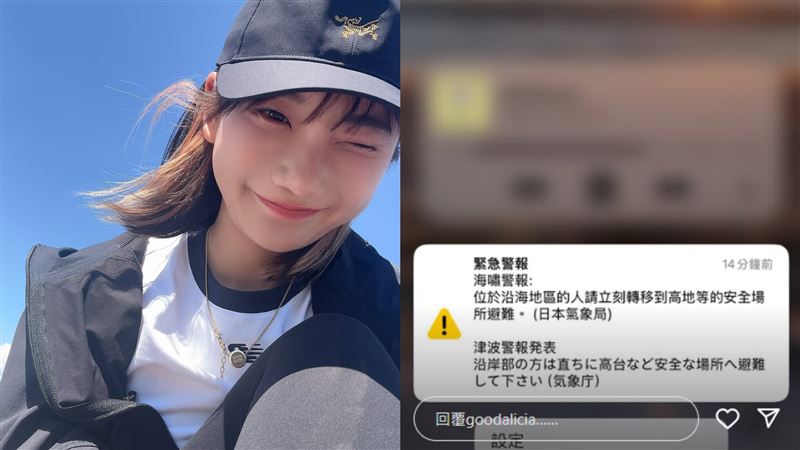 愛莉莎莎日本收海嘯警報！急收行李逃難