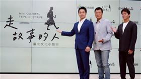 ▲蔣萬安（左1） 出席台北文化小旅行節目實境錄製與成果發表會。（圖／北市府提供） 