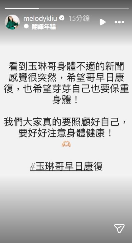 Melody發聲了。(圖/翻攝自MelodyIG)