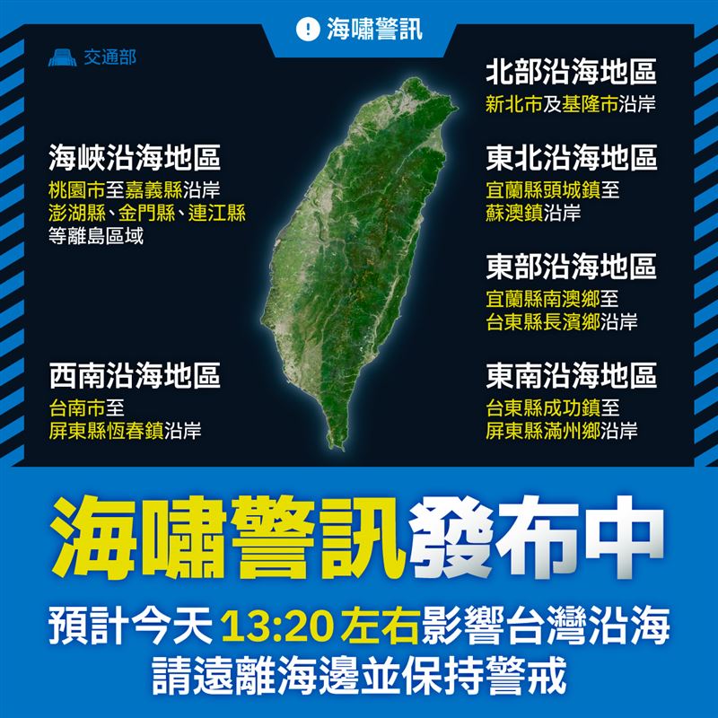 陳其邁在臉書PO出海嘯警訊。(圖/翻攝自陳其邁臉書)
