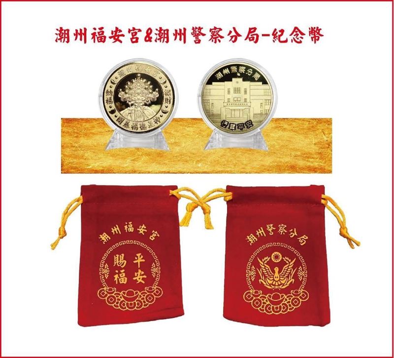 平安金幣。(圖/翻攝自屏東縣政府警察局潮州分局粉絲專頁)