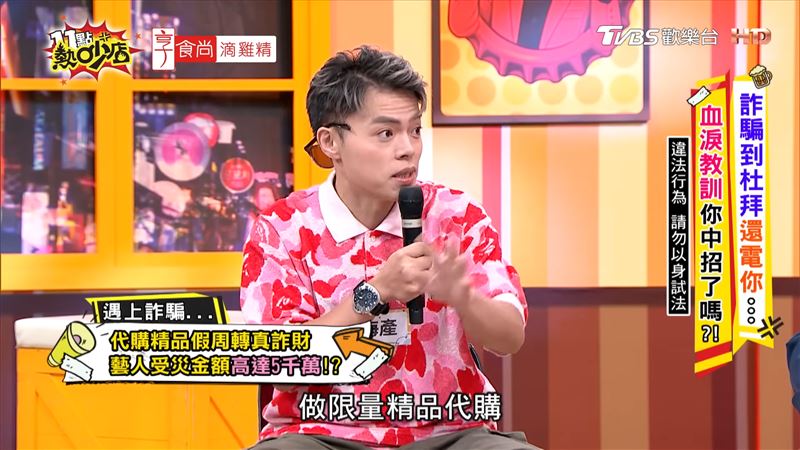 海產透露對方是做限量精品代購。(圖/翻攝自11點熱吵店YouTube)