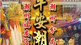 ▲平安潮活動。（圖／翻攝自屏東縣政府警察局潮州分局粉絲專頁）