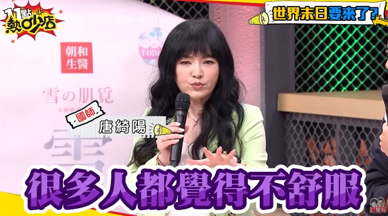唐綺陽預言片段遭挖。(圖/翻攝自《11點熱吵店》YouTube)