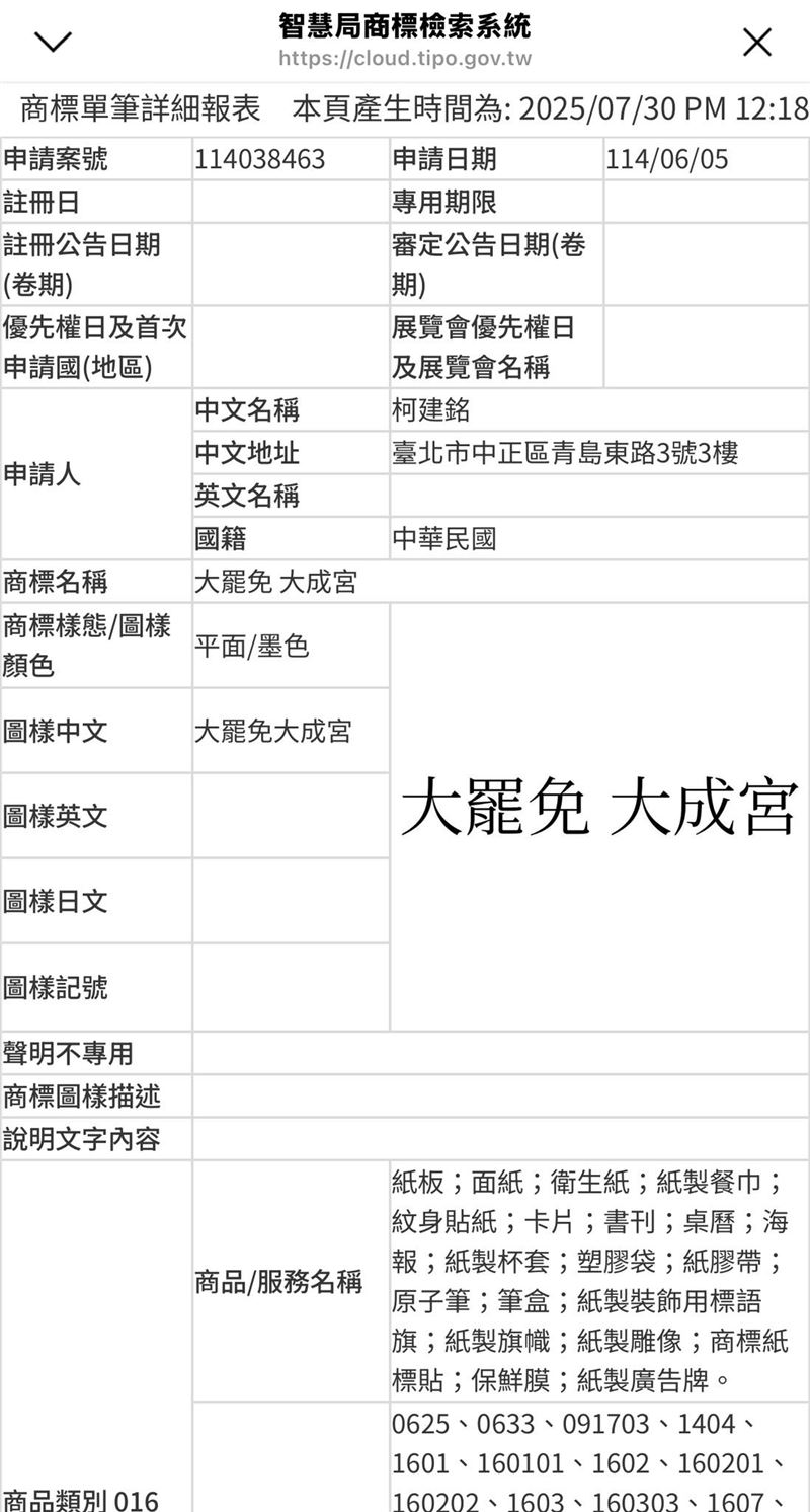 謝寒冰爆柯建銘註冊「大罷免大成宮」商標。(圖/翻攝畫面)