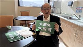 ▲民進黨立法院黨團總召柯建銘將「大罷免 大成宮」註冊商標。（圖／翻攝自柯建銘臉書）