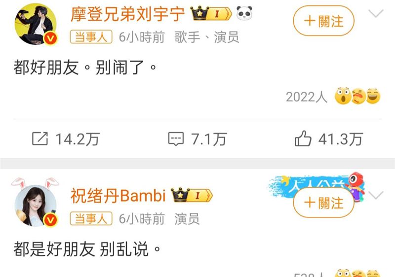 劉宇寧、祝緒丹同時發文澄清。(圖/翻攝自微博)