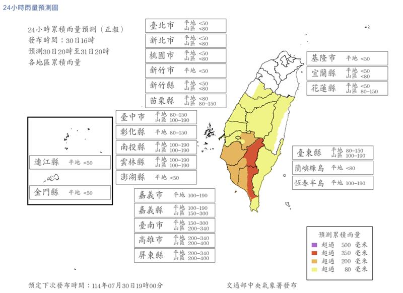 高雄市山區及屏東縣山區24小時雨量可能達200到400毫米。(圖/中央氣象署)