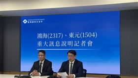 ▲鴻海與東元宣布策略聯盟，雙方以增資換股方式結盟，鴻海成為東元第二大股東，鴻海擁AI伺服器整合優勢，拓展資料中心解決方案，東元專攻電力與冷卻系統，強化AI基建能效實力，兩大企業聯手搶攻亞洲與北美資料中心建設市場。（圖／記者師瑞德攝影）