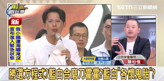 陳柏惟解析藍白關係。(圖/前進新台灣)