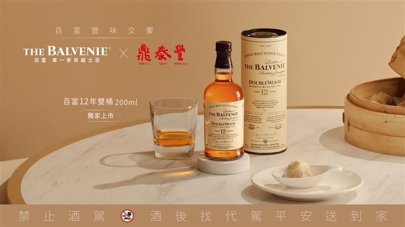 百富12年雙桶單一麥芽威士忌200ml自2025年8月4日起於鼎泰豐全台門市獨家上市，邀消費者即刻走入餐桌，品味匠藝交會的風味時刻。（圖／品牌業者提供）