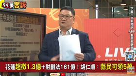 ▲邱敏寬表示，自己又不是民進黨的，「我只想領蔣萬安給的超徵退稅。」（圖／94要客訴）