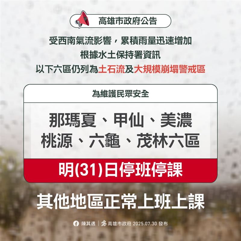 稍早高雄宣布6行政區停班停課。(圖/高雄市政府)