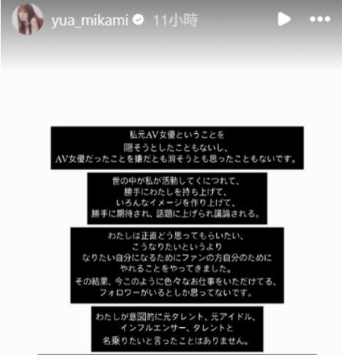三上悠亞在Instagram限時動態親自發聲。（圖／翻攝自三上悠亞IG）
