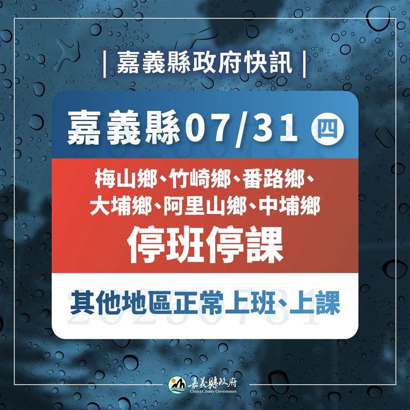 稍早嘉義宣布6鄉停班停課。(圖/高雄市政府)