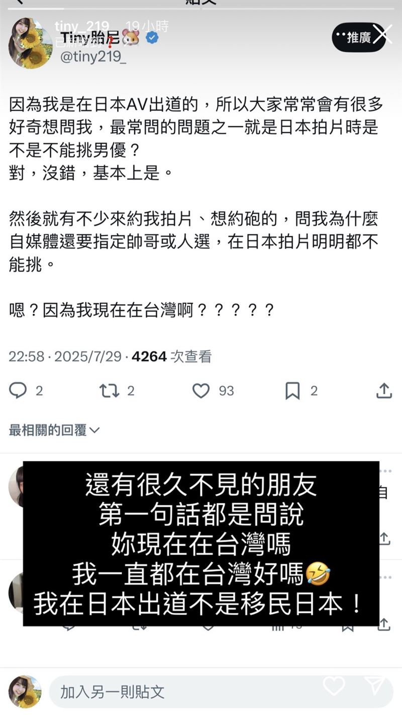 台灣AV女優Tiny遭質疑在台灣拍片指定帥哥人選，在日本卻不挑男優，對此首度回應了。（圖／翻攝自Tiny IG）