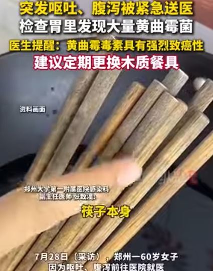 河南大媽吐瀉就醫,認了同雙筷子用5年不換。(圖/翻攝自搜狐網)