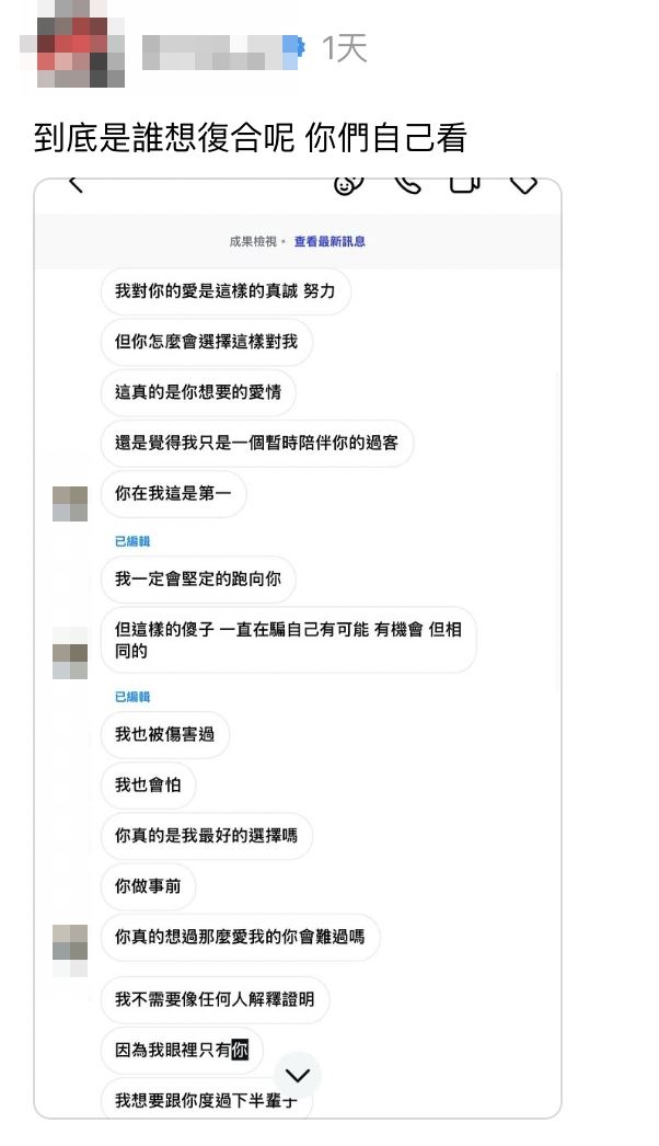 谷女PO出前男友求復合訊息。（圖／翻攝自Threads）