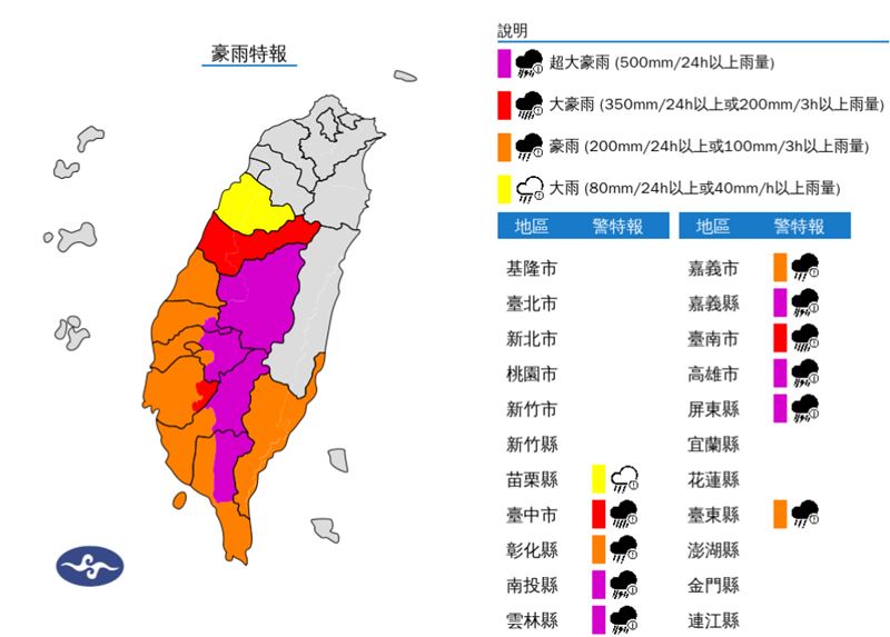 11縣市豪雨特報，5縣市超大豪雨地區當心。（圖／中央氣象署）