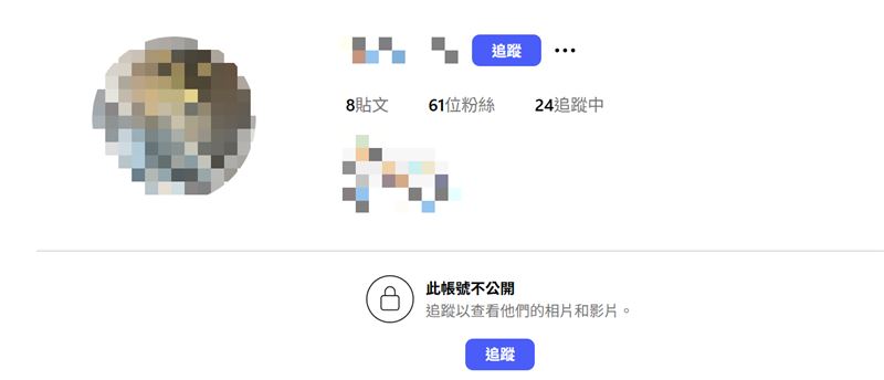 劉姓前男友宜蘭被捕後，IG秒顯示不公開。（圖／翻攝自當事者IG）
