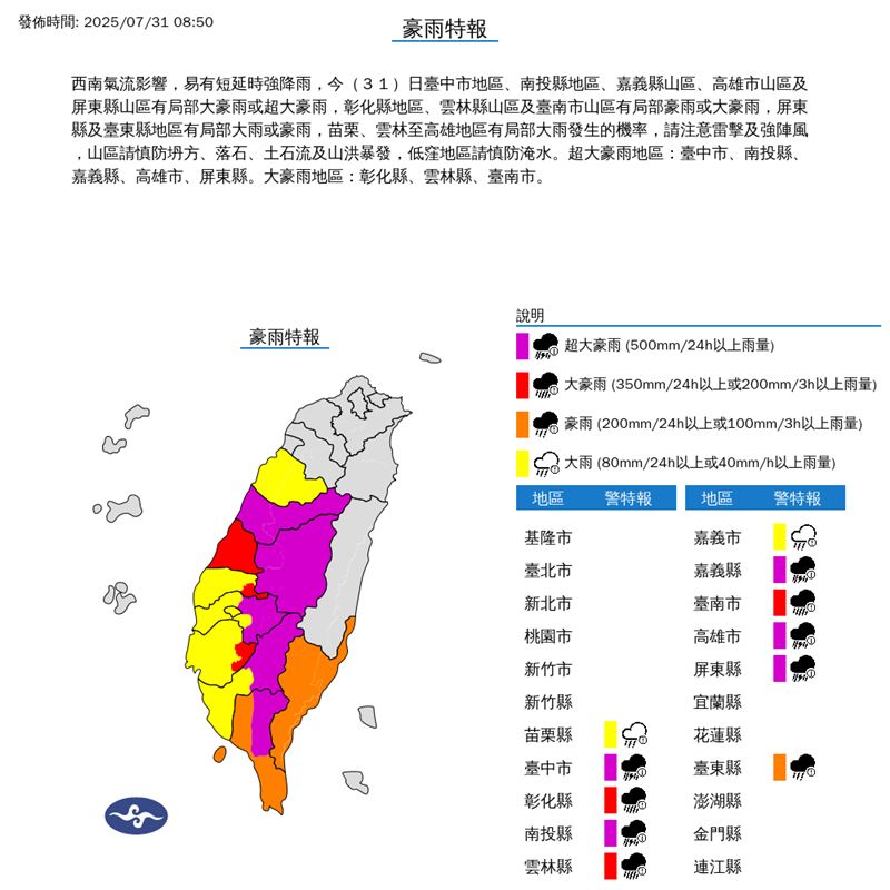 5縣市「超大豪雨特報」(圖/氣象署)