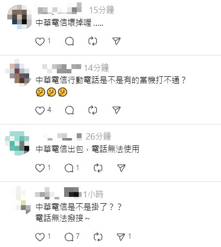 不少網友發文抱怨，中華電信電話無法撥接。（圖／翻攝自Threads）
