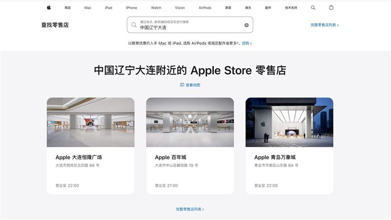 蘋果關閉大連直營店，揭示中國市場策略重大轉向，蘋果中國門市布局縮減，面臨本土品牌激烈夾擊，包括特斯拉、星巴克、麥當勞等500大企業逐步撤離中國，企業策略進入轉型期。（圖／翻攝自蘋果中國官網）