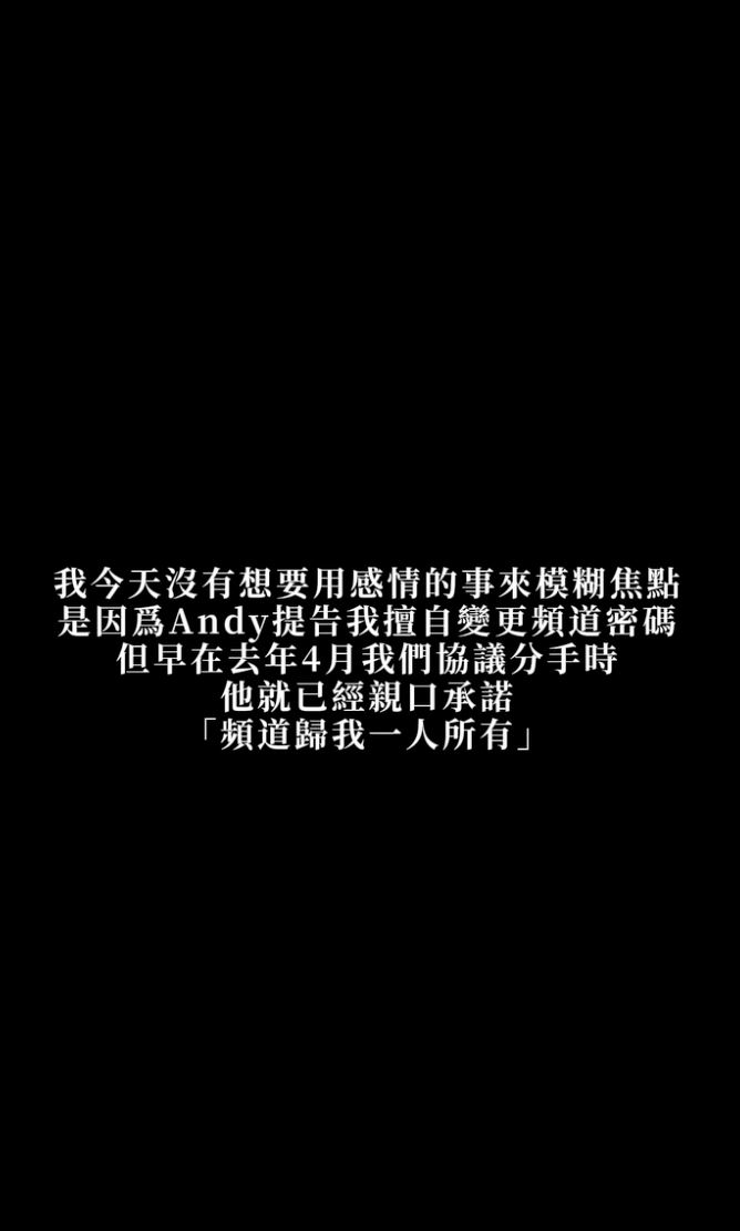 家寧反控Andy強調分手時頻道就給她了。(圖/翻攝自IG)