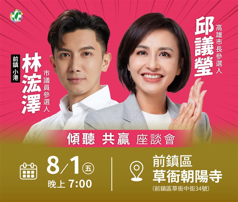主打討海人子弟的明孝里長林浤澤，與角逐高雄市長大位的邱議瑩同台催票。（圖／翻攝自林浤澤臉書）