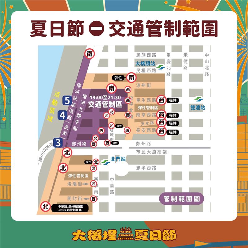 交通局與觀光傳播局提醒民眾,務必避開管制區域。(圖/台北市交通局提供)