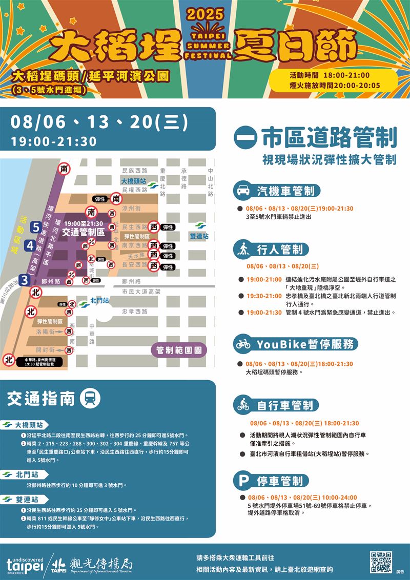 大稻埕煙火交通管制範圍。(圖/台北市交通局提供)