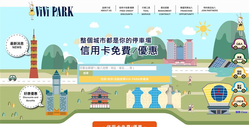 點數經濟導入交通場域,讓停車場成為智慧生活的服務入口,ViVi PARK攜手中華電信,讓Hami Point可直接支付停車費與充電費,用戶綁定中華電信門號後,即可將點數轉換為Vi幣使用,中華電信用戶可用Hami Point兌換影城票券與商圈折價券。(圖/翻攝自ViVi PARK網站)