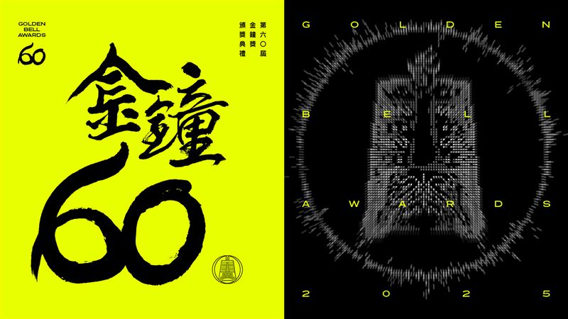 金鐘60_主視覺設計_通用版(橫式)。(圖/三立提供)