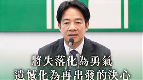 民進黨主席賴清德昨（30）天在民進黨中常會發表談話，傾聽人民的每一份心聲，是執政者的責任。（圖／翻攝自民主進步黨臉書）