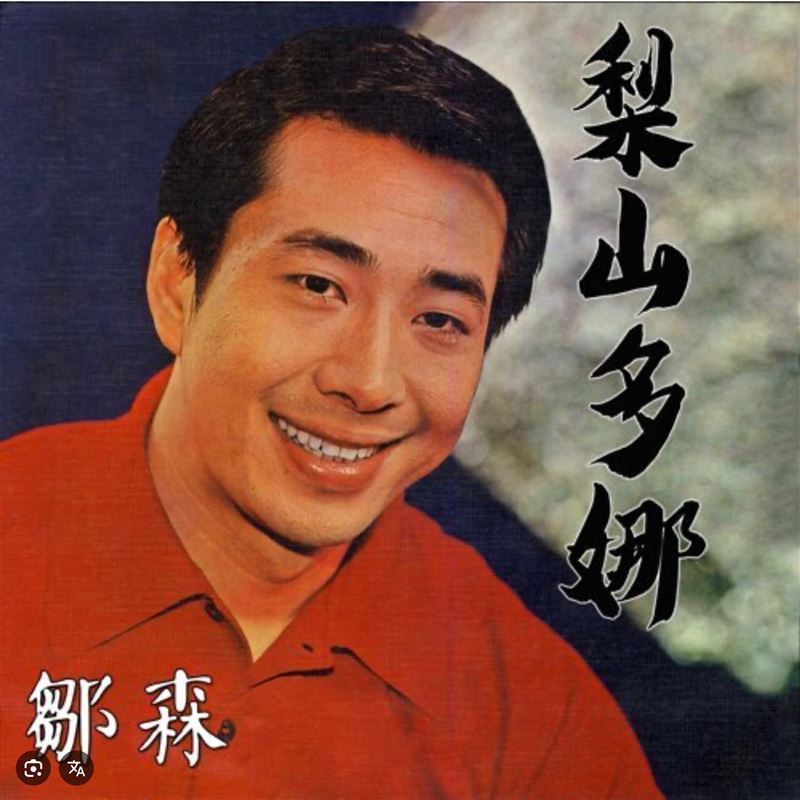 前台灣知名演員、台灣藝術大學校友鄒森29日離世，享壽85歲。（圖／翻攝自臉書）