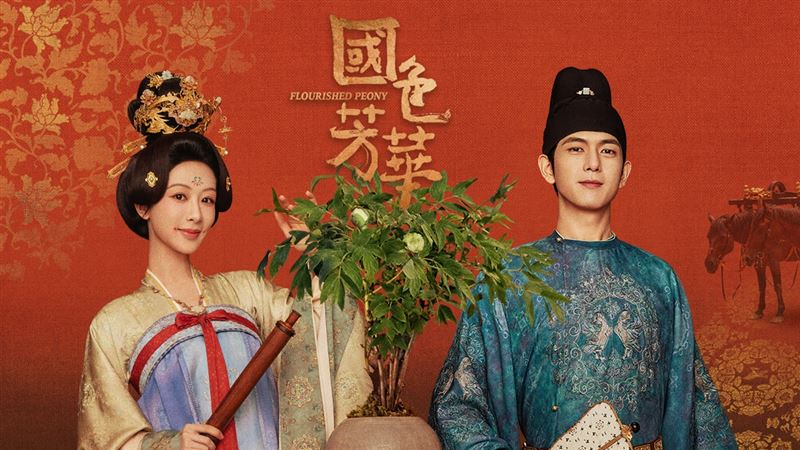 《國色芳華》官方海報。(圖/愛爾達提供)