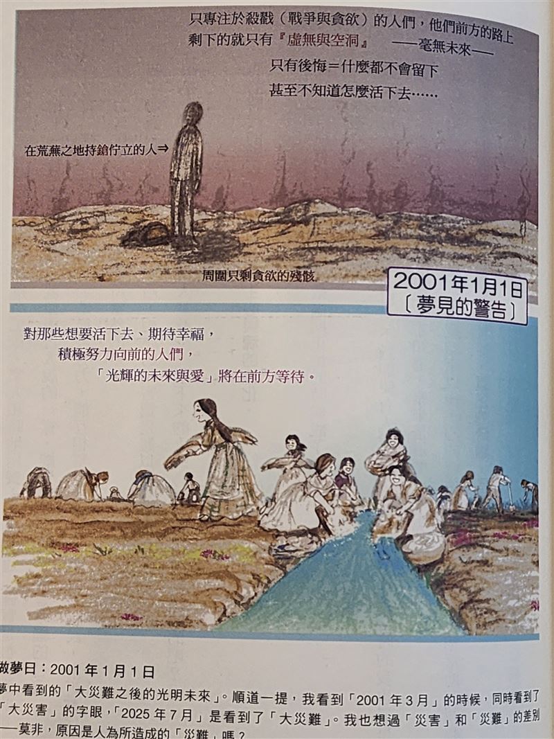 《我所看見的未來》預言有海嘯成真，竜樹諒曝：海嘯後快做1件事救自己，迎接光明心時代。（圖／翻攝自《我所看見的未來》）
