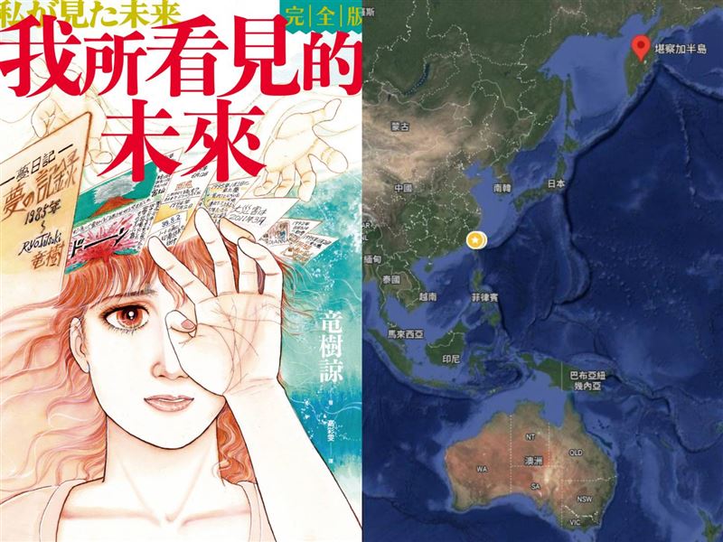 《我所看見的未來》預言有海嘯成真，竜樹諒曝：海嘯後快做1件事救自己，迎接光明心時代。（圖／大塊文化提供、翻攝自GOOGLE MAP）