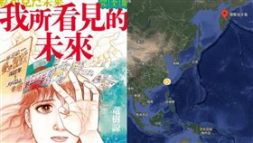 ▲《我所看見的未來》預言有海嘯成真，竜樹諒曝：海嘯後快做1件事救自己，迎接光明心時代。（圖／大塊文化提供、翻攝自GOOGLE MAP、翻攝自《我所看見的未來》） 