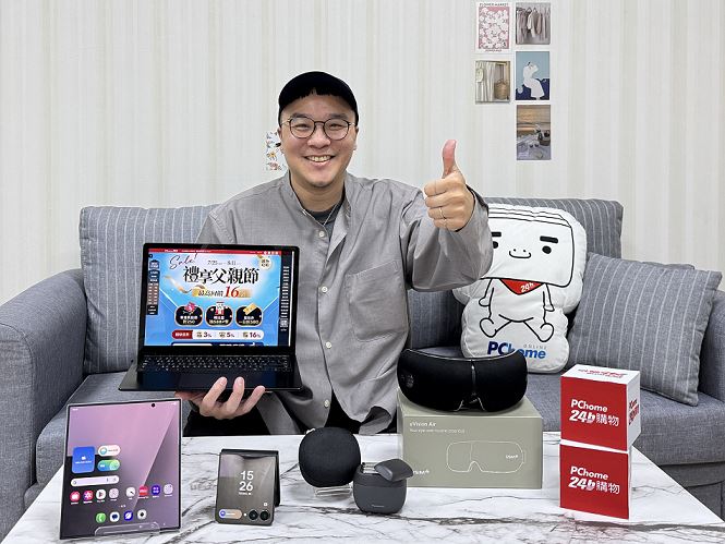 PChome 24h購物即日起至8月11日推出「禮享父親節」活動。（圖／品牌業者提供）