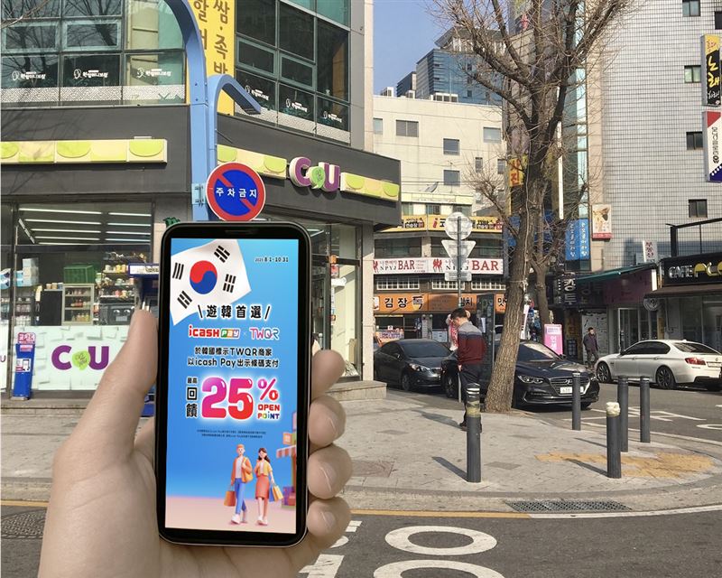 icash Pay化身韓國購物支付神器最高享25%回饋。(圖/愛金卡公司提供)