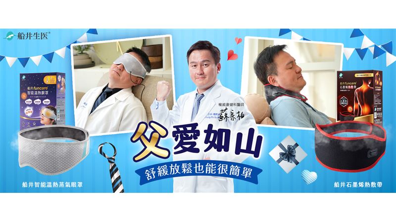 船井生醫暖心雙寶　陪老爸放鬆每一刻